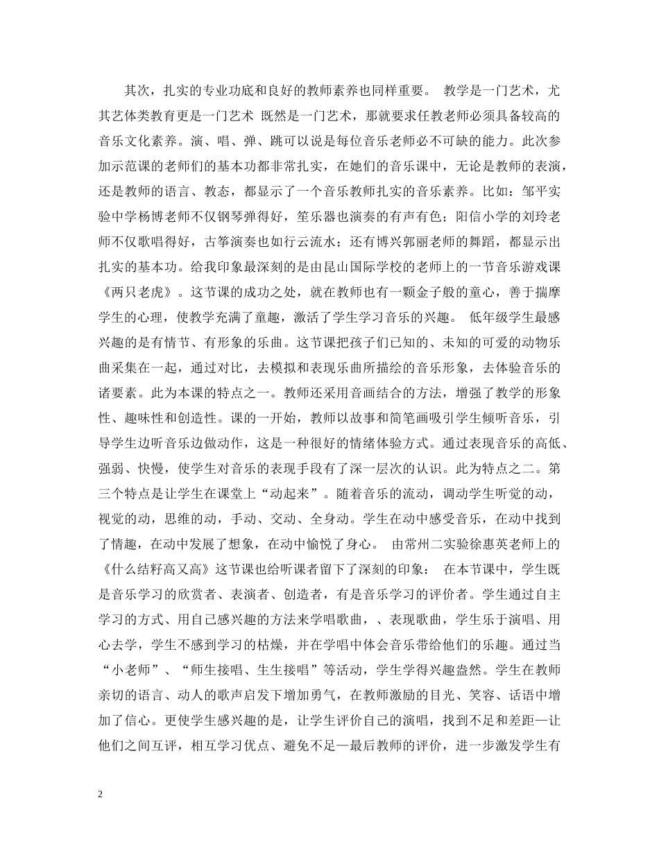 外出听课学习心得体会范文 _第2页