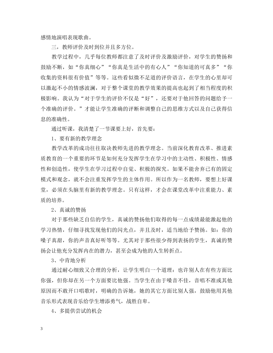 外出听课学习心得体会范文 _第3页