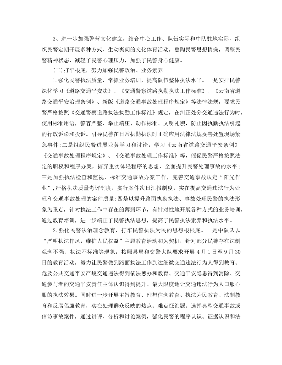 五篇2020年年交警员自我鉴定参考范文 _第2页