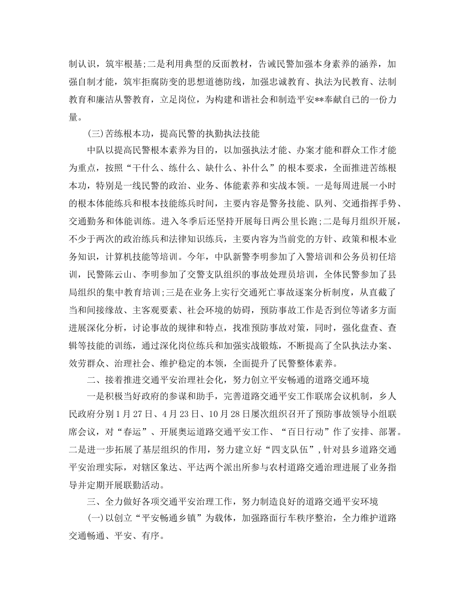 五篇2020年年交警员自我鉴定参考范文 _第3页