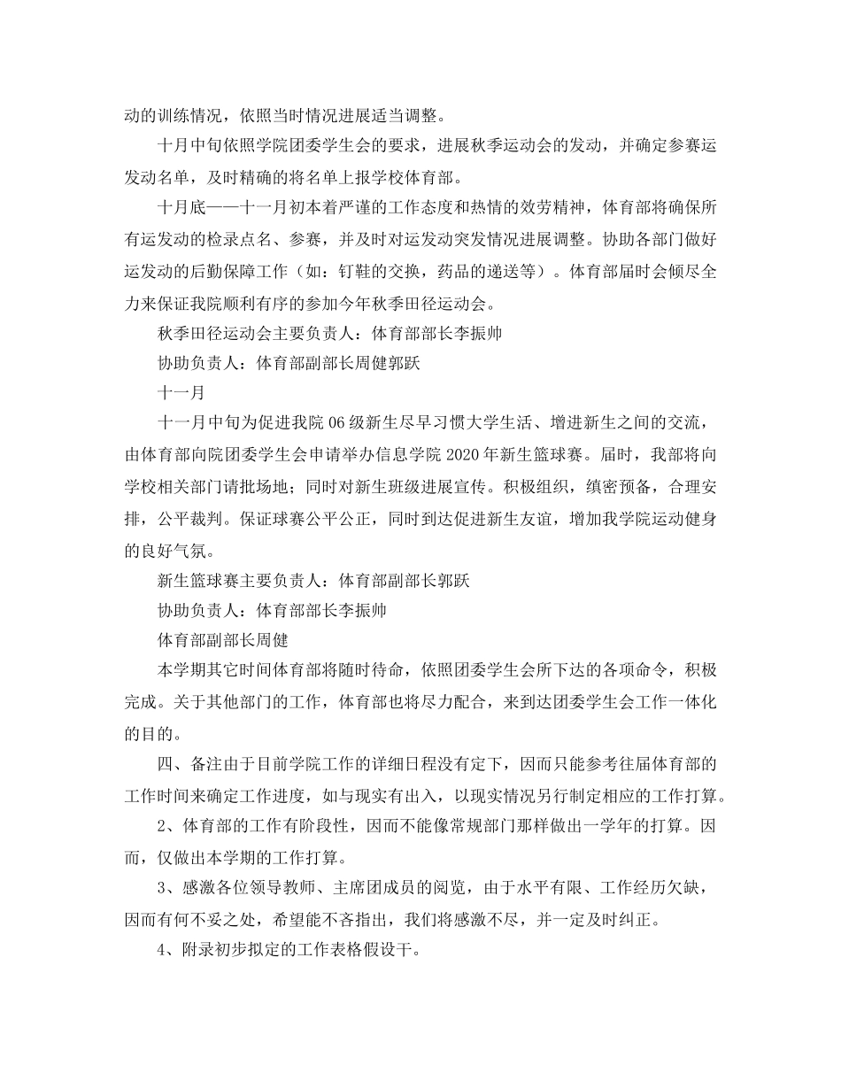 体育部工作参考计划书 _第2页