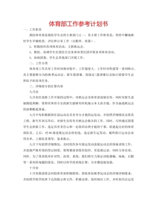 体育部工作参考计划书 