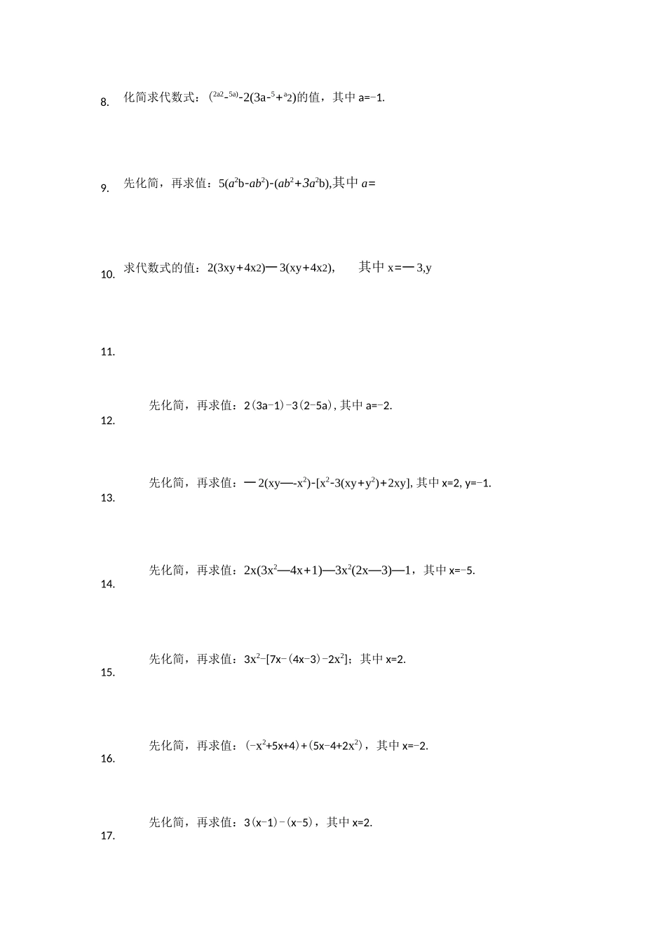 初一七年级化简求值60题_第2页