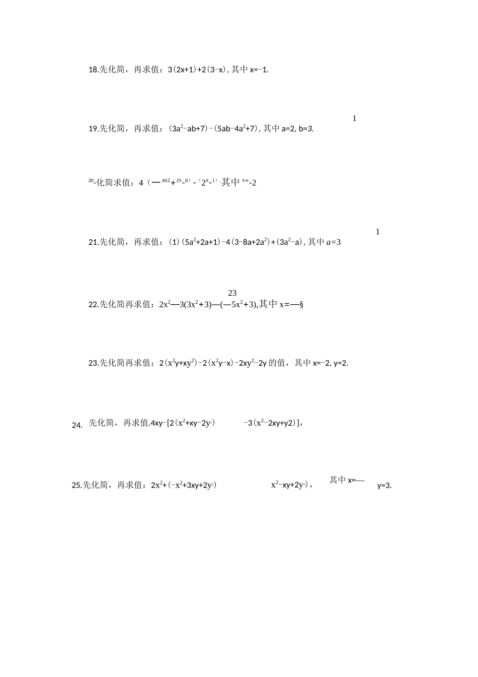 初一七年级化简求值60题_第3页