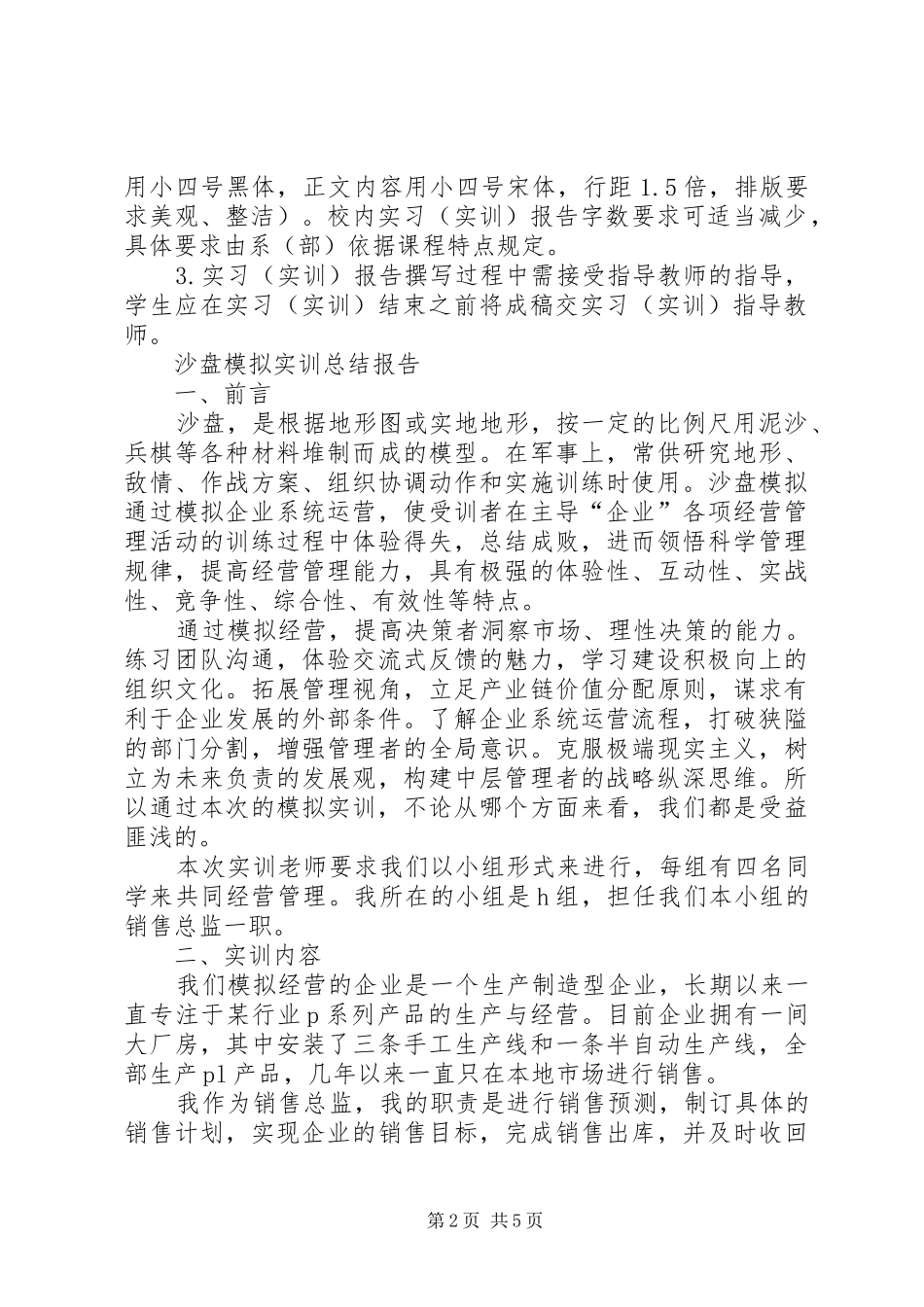 《企业经营管理沙盘模拟实训》总结报告 _第2页