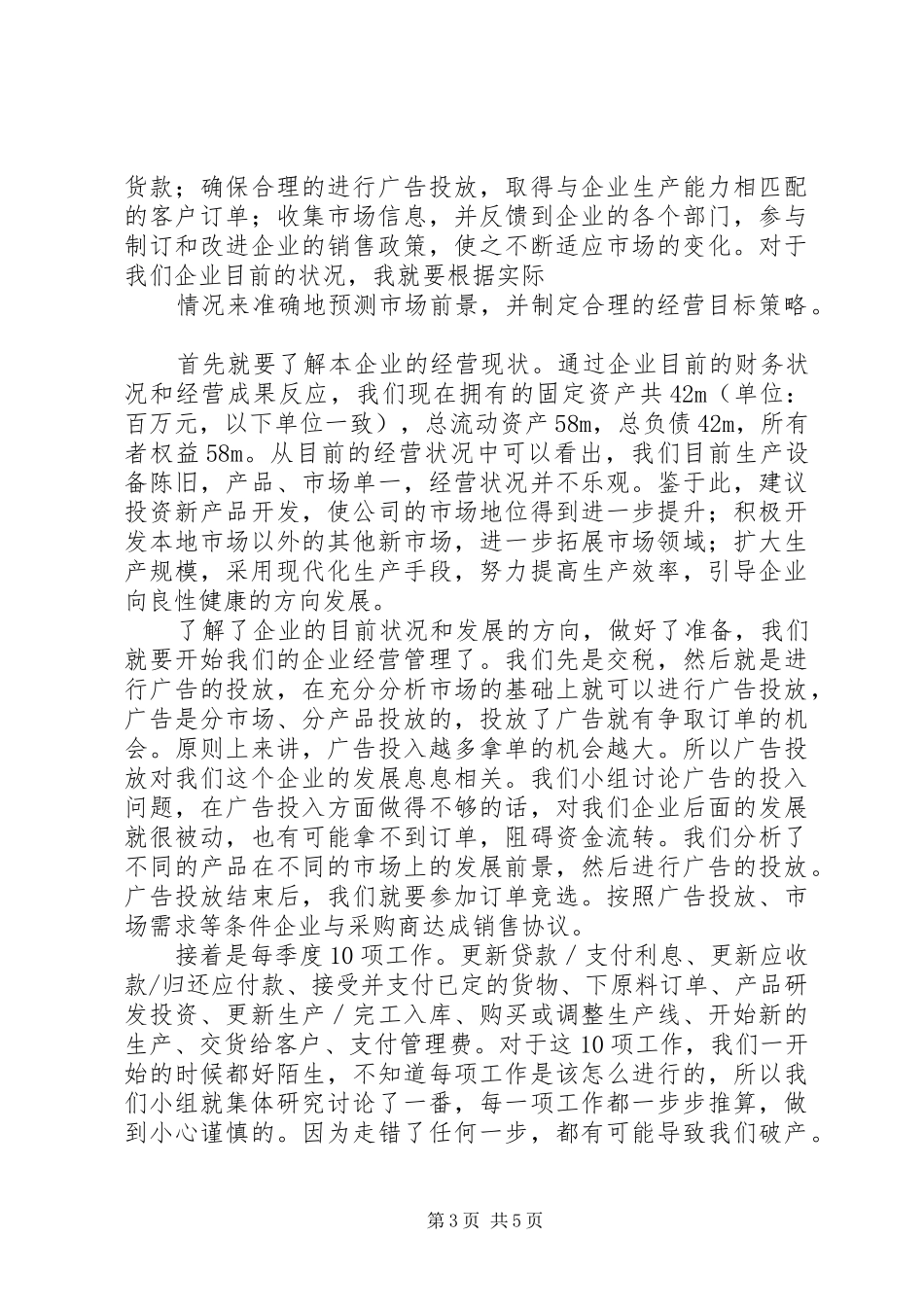 《企业经营管理沙盘模拟实训》总结报告 _第3页