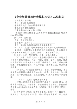 《企业经营管理沙盘模拟实训》总结报告 
