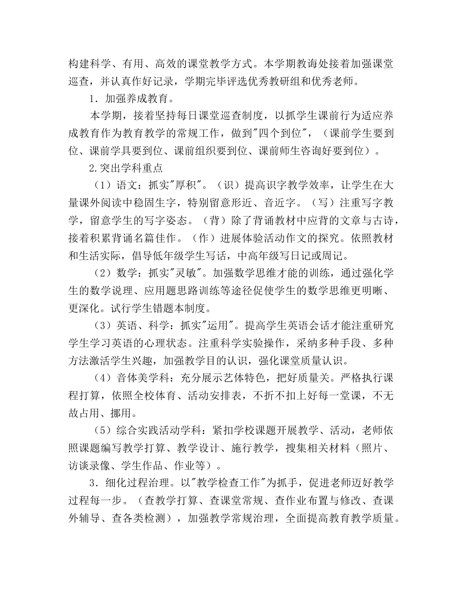 小学教导处-学年度第一学期工作参考计划范文 _第2页