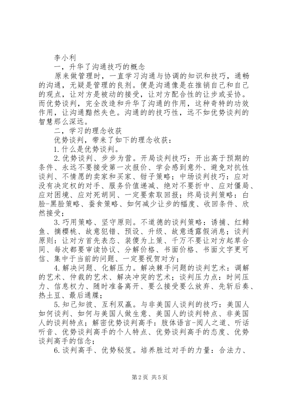 《优势谈判》读后心得_第2页