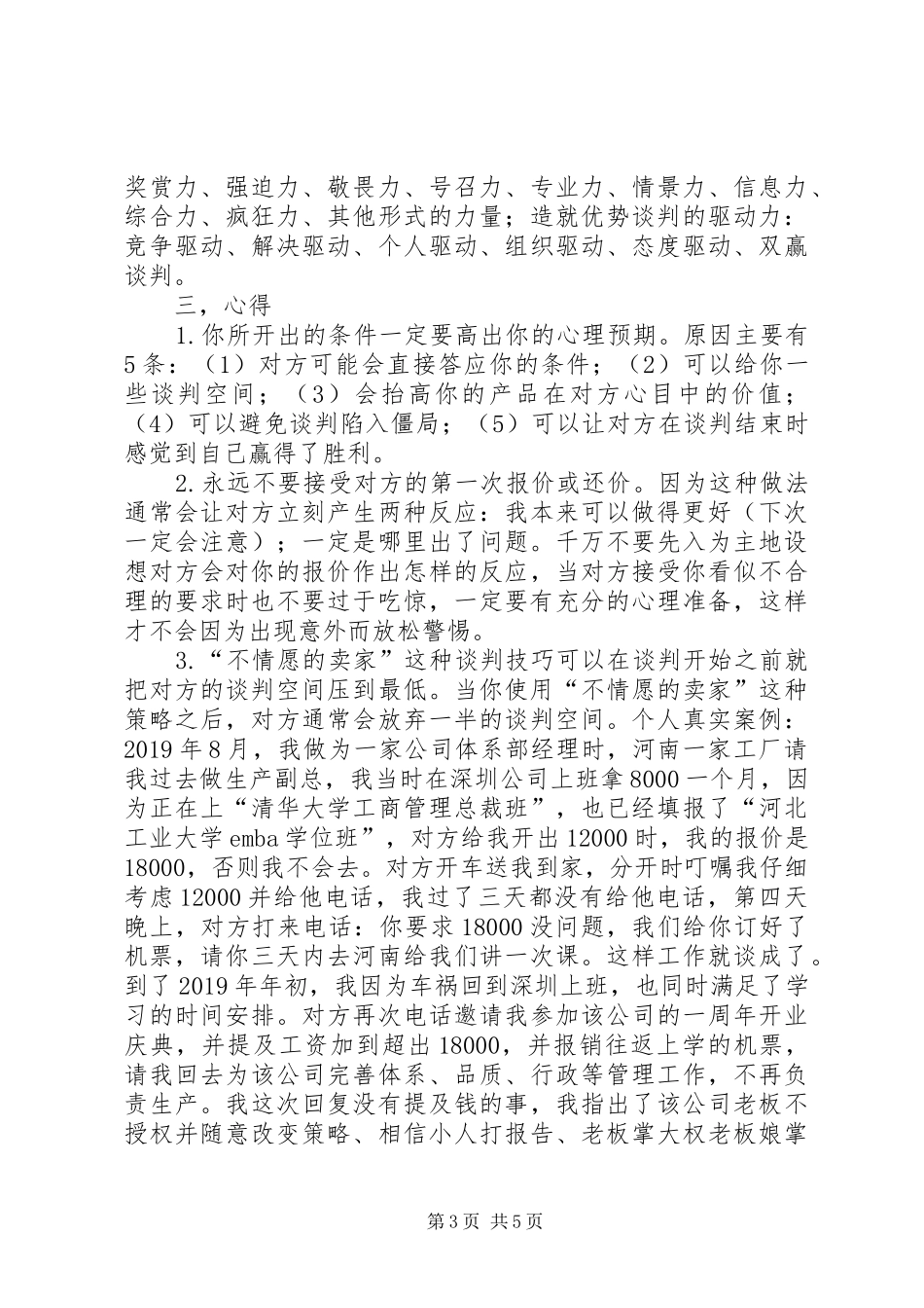 《优势谈判》读后心得_第3页