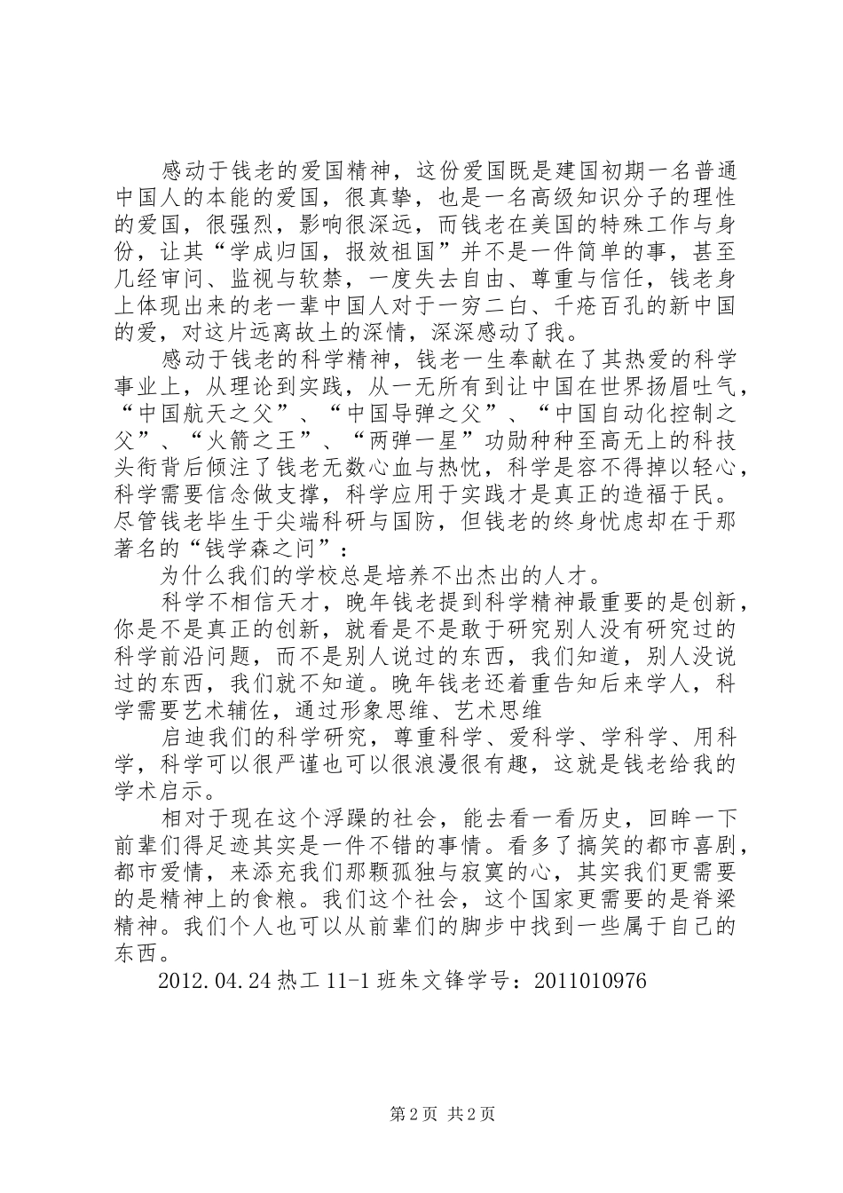 《仰望星空》观后心得_第2页