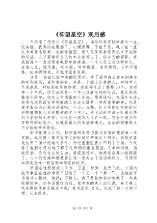 《仰望星空》观后心得
