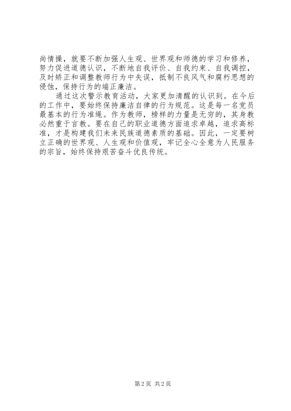 《以案为镜》学习体会心得_第2页