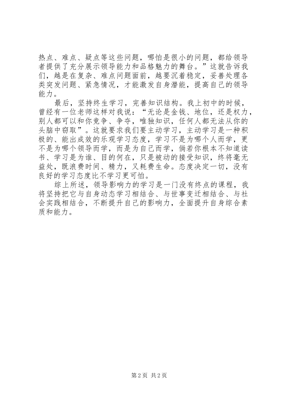 《以身作则的影响力》学习体会_第2页