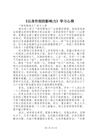 《以身作则的影响力》学习体会