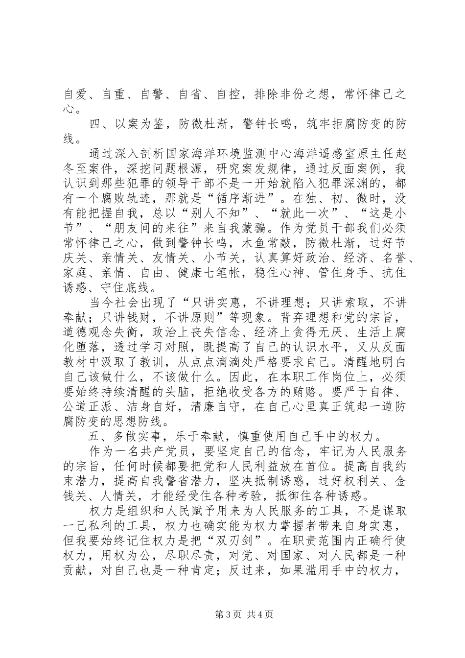《以案促改》学习体会_第3页
