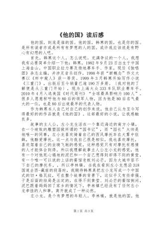 《他的国》读后心得