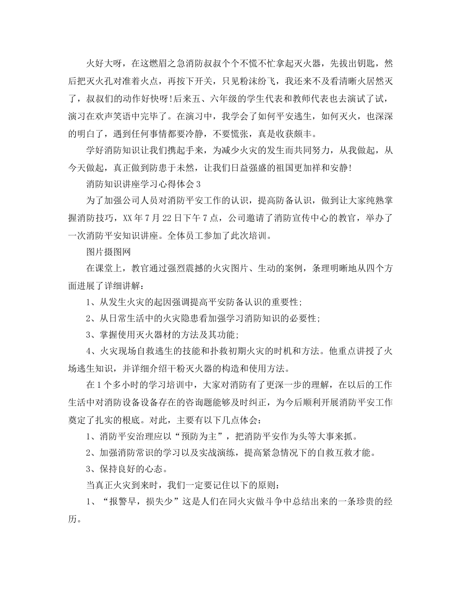 消防知识讲座学习参考心得体会参考范文 _第2页