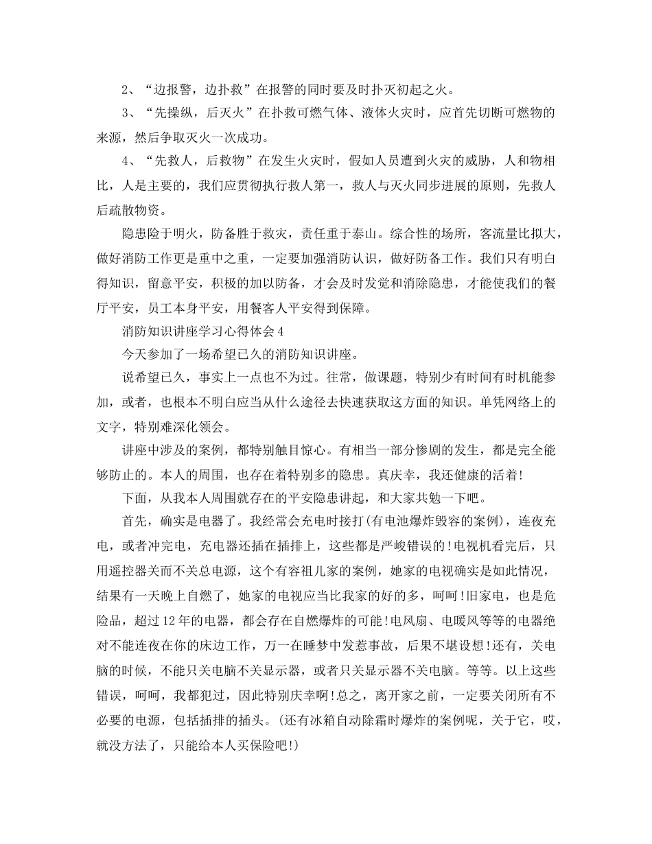 消防知识讲座学习参考心得体会参考范文 _第3页