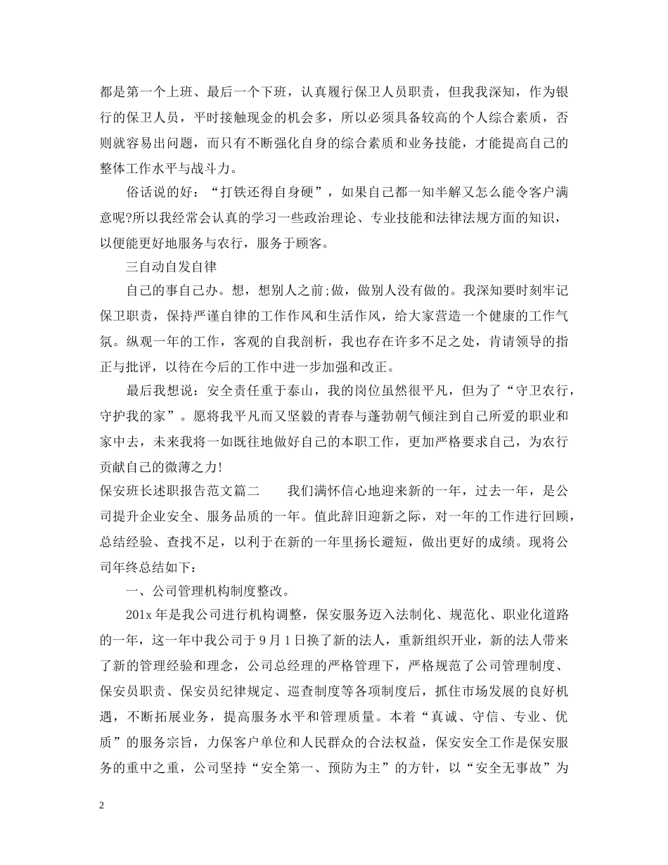 保安班长述职报告 _第2页