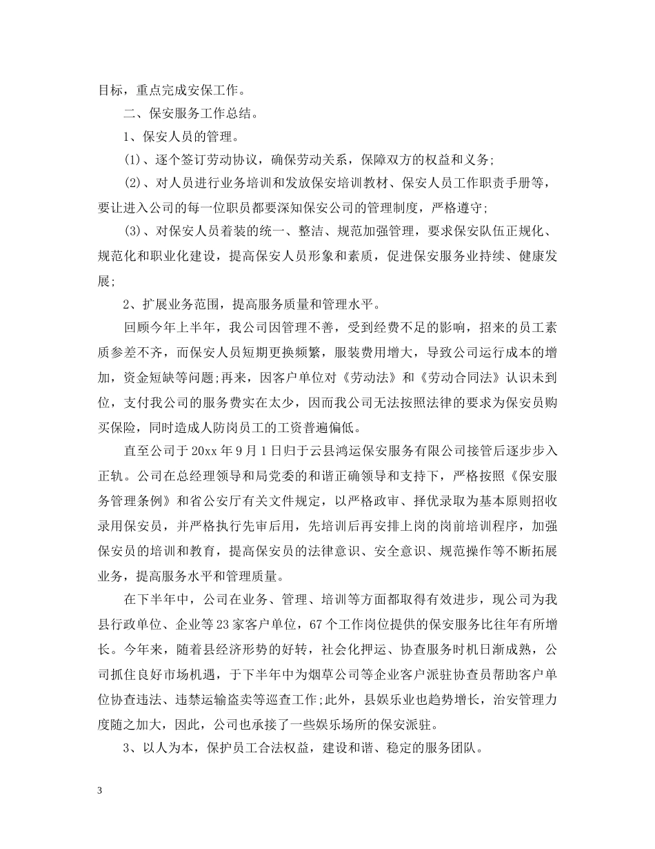 保安班长述职报告 _第3页