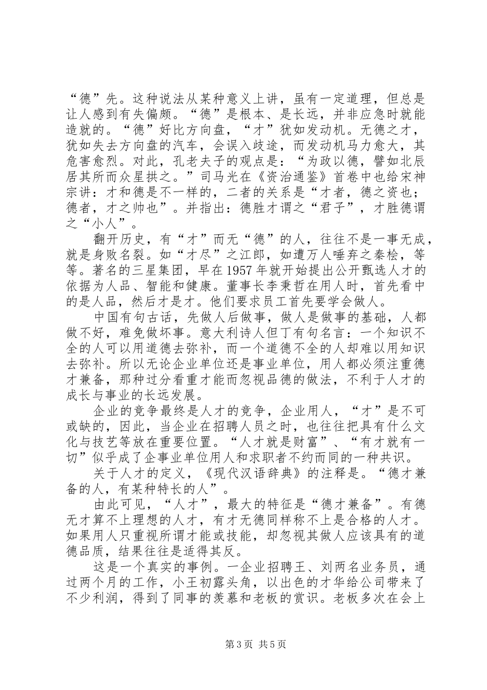 《以德为先》读后心得体会心得_第3页