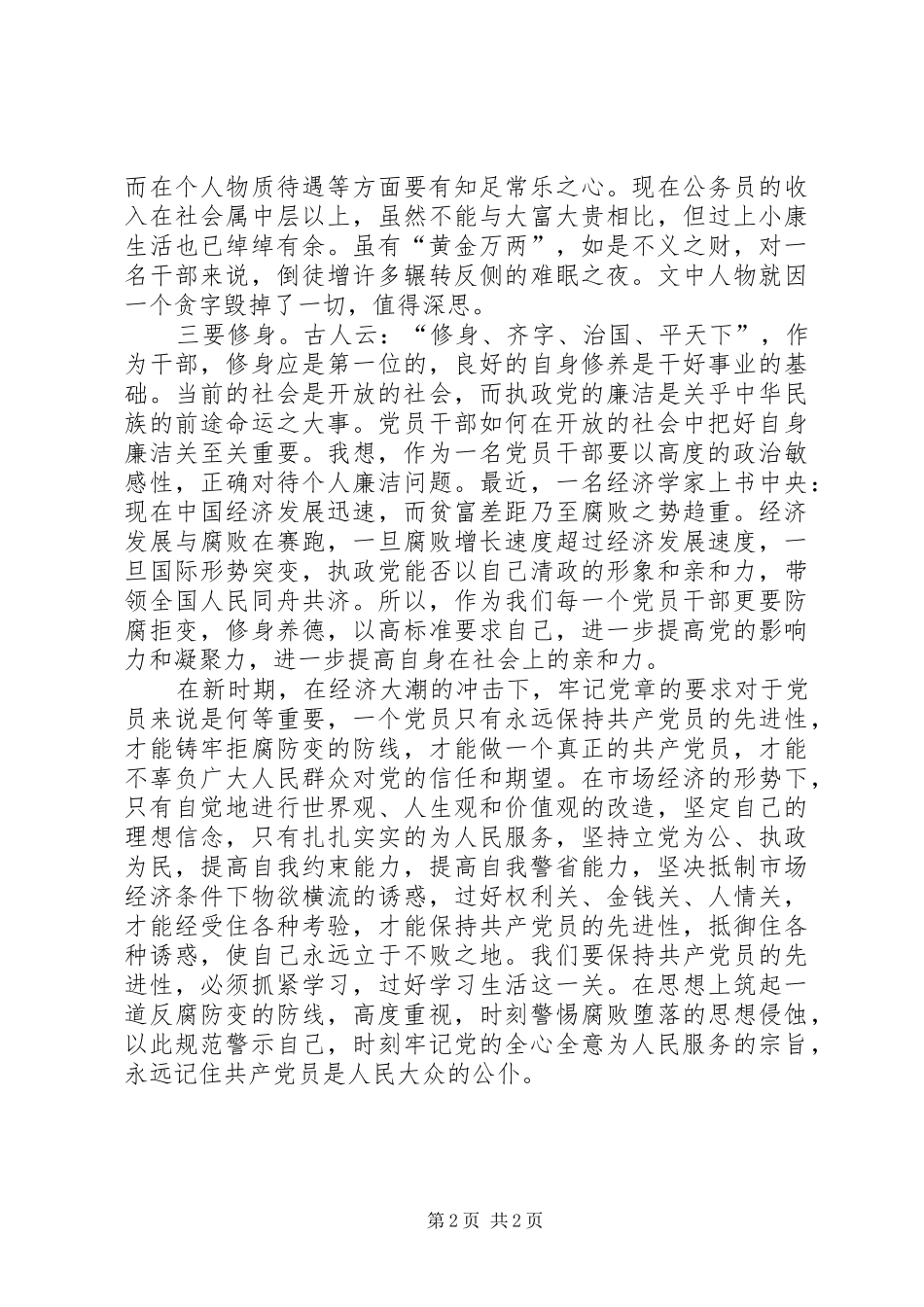 《他为自己修了一条通往牢狱之路》读后体会心得_第2页