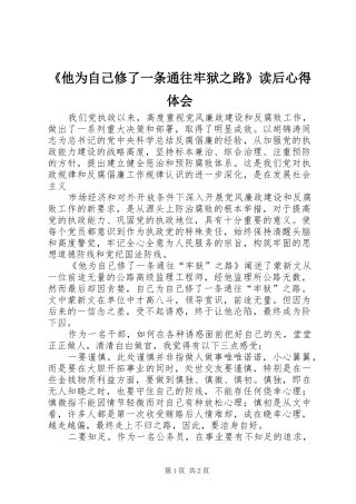 《他为自己修了一条通往牢狱之路》读后体会心得