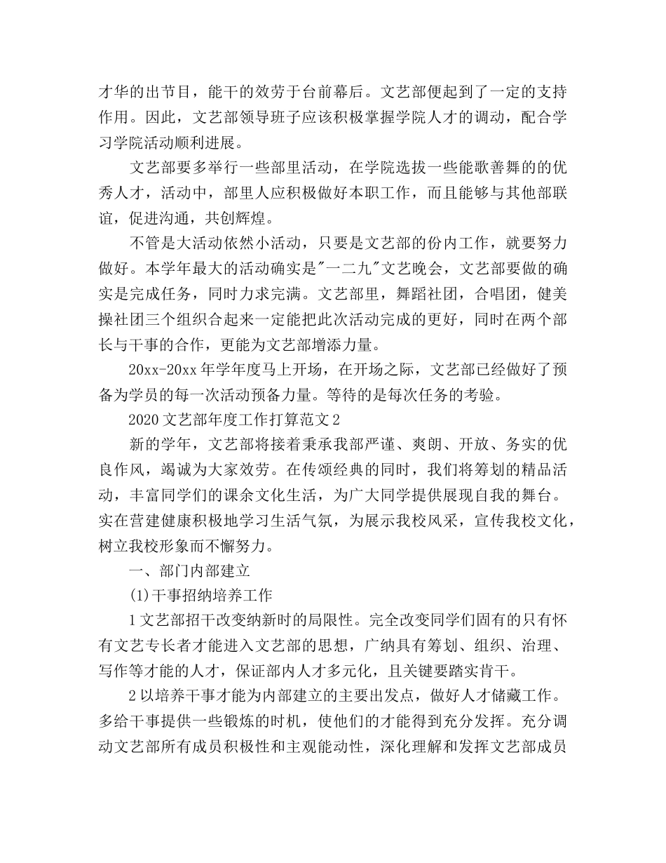 文艺部年度工作参考计划 _第2页
