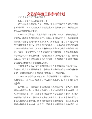 文艺部年度工作参考计划 