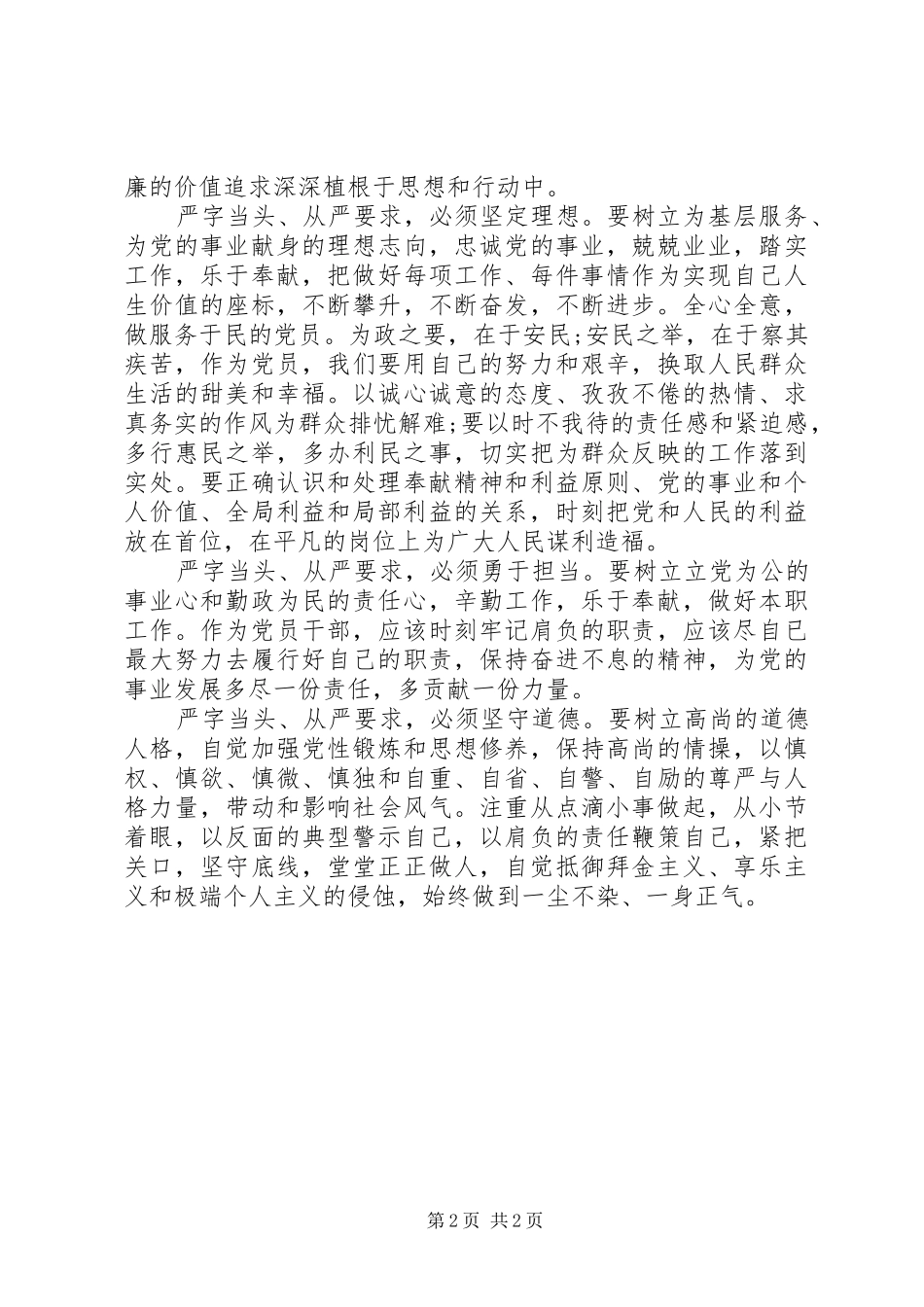 《从严治党》学习心得体会_第2页