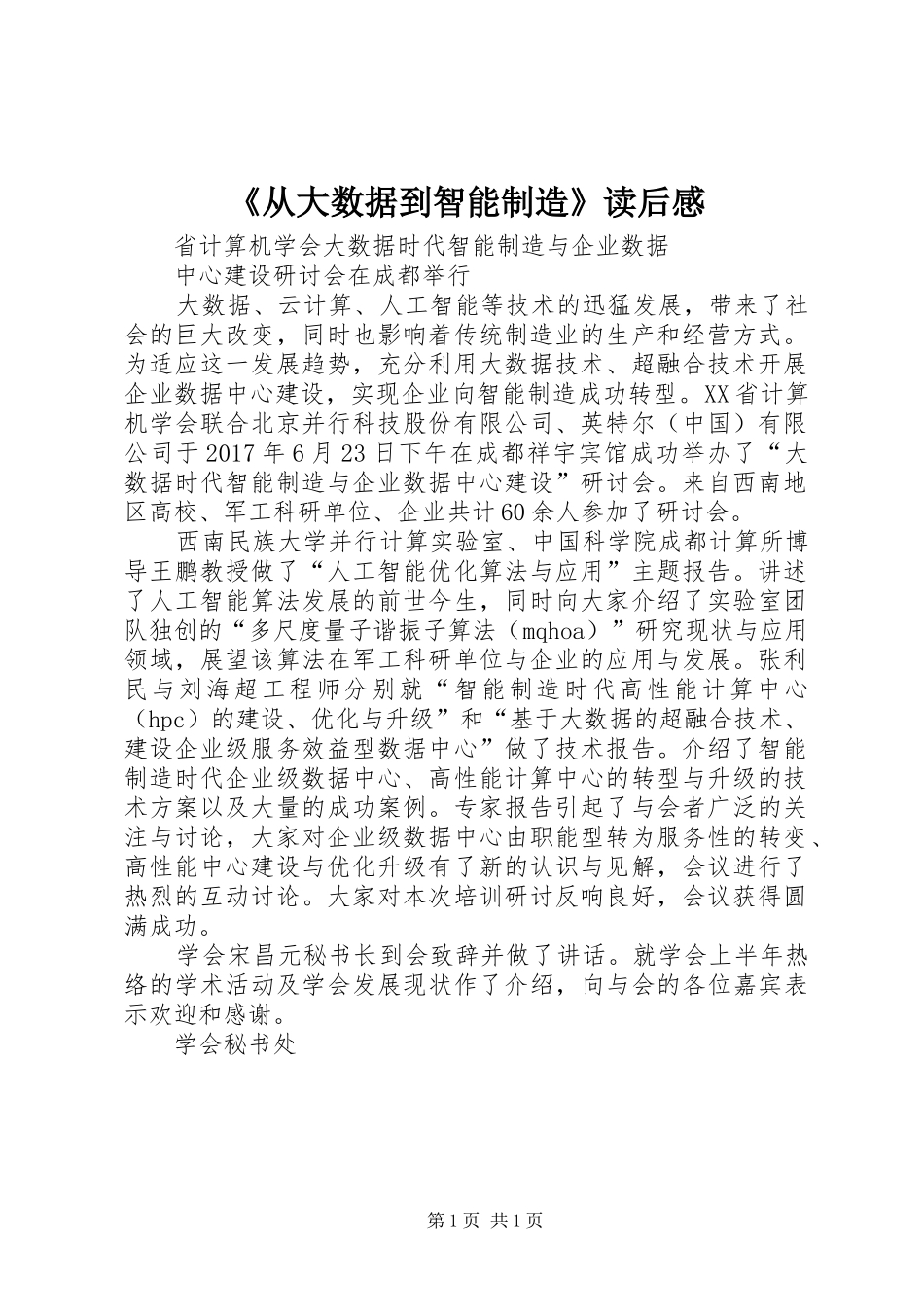 《从大数据到智能制造》读后感_第1页