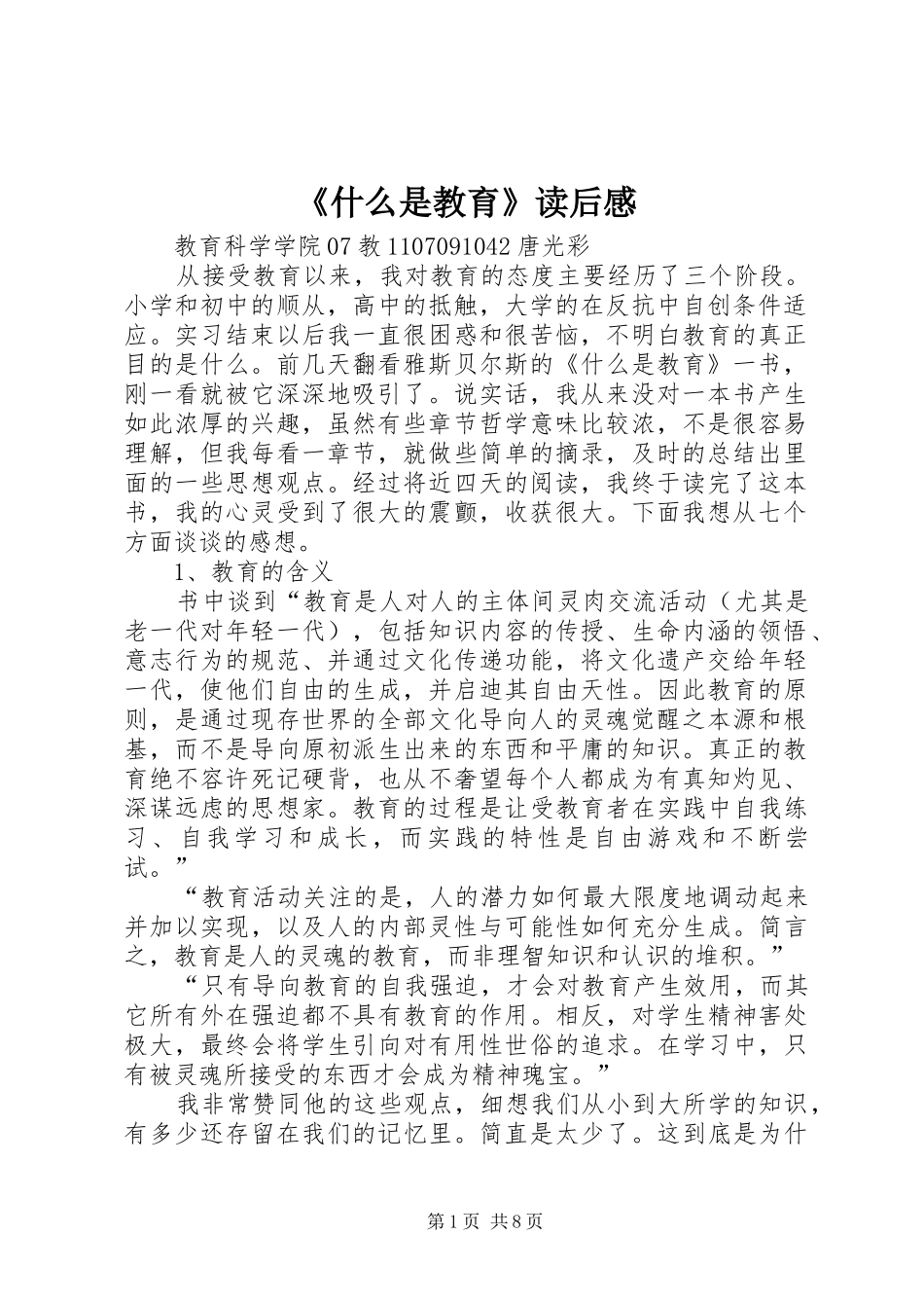 《什么是教育》读后心得_第1页