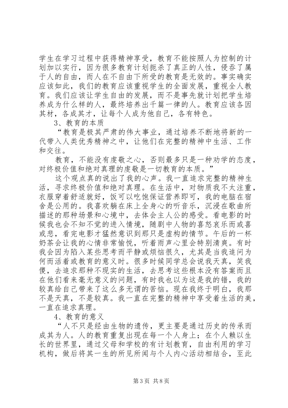 《什么是教育》读后心得_第3页