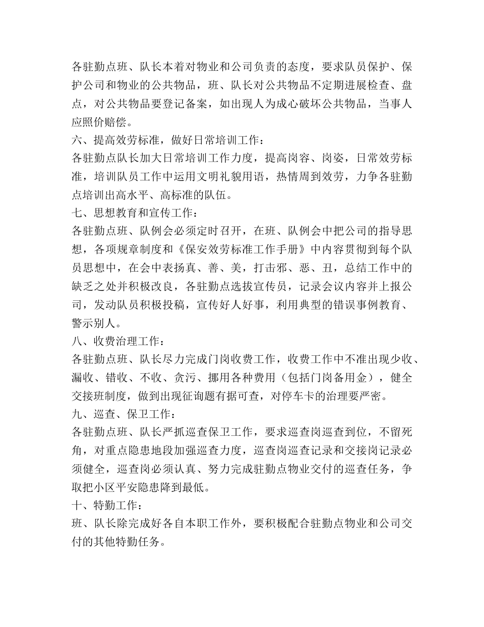 保安年度工作参考计划范文 _第2页