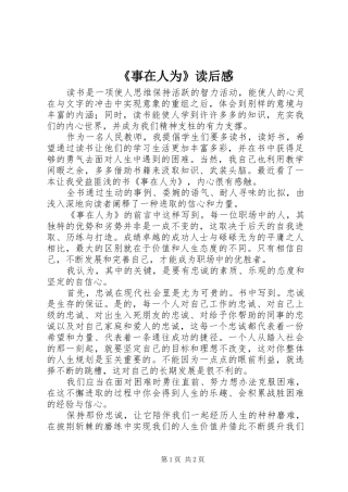 《事在人为》读后心得