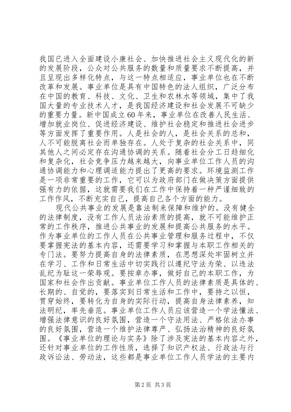 《事业单位的理论与实务》自学体会心得_第2页
