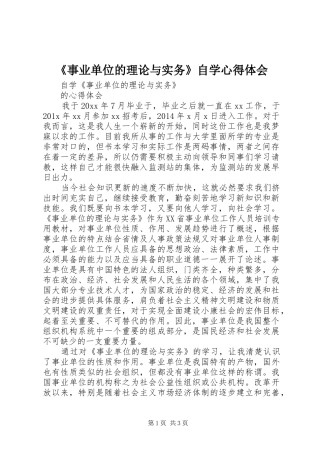 《事业单位的理论与实务》自学体会心得