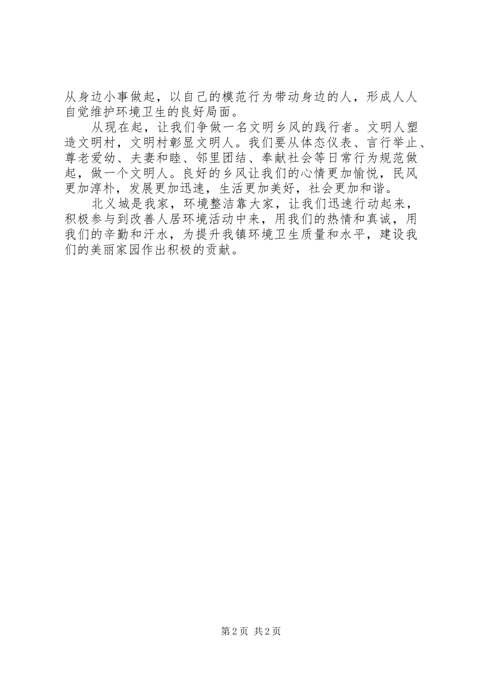 《争做一名环境卫生维护的保洁员》倡议书_第2页