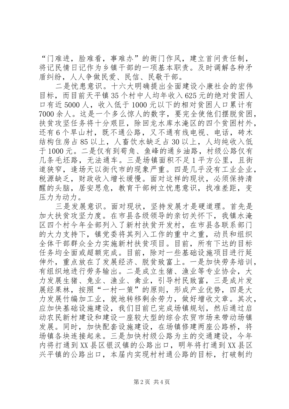 《乡镇党委书记风采》体会心得_第2页