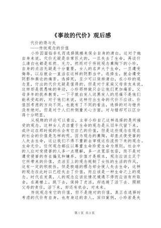 《事故的代价》观后心得