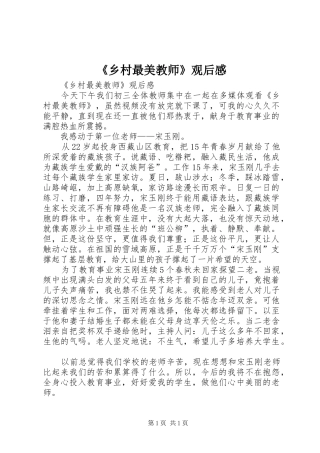 《乡村最美教师》观后心得