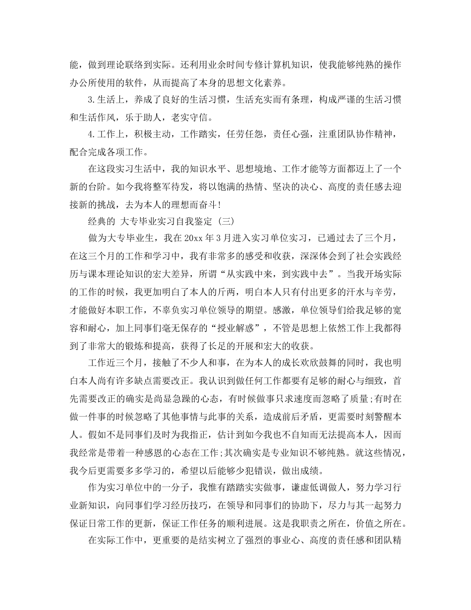 推荐2020年年的大专毕业实习自我鉴定样文合集 _第2页