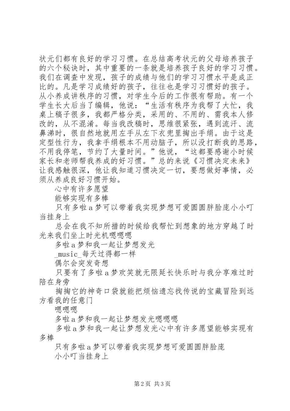 《习惯决定未来》读后心得[小编推荐]_第2页