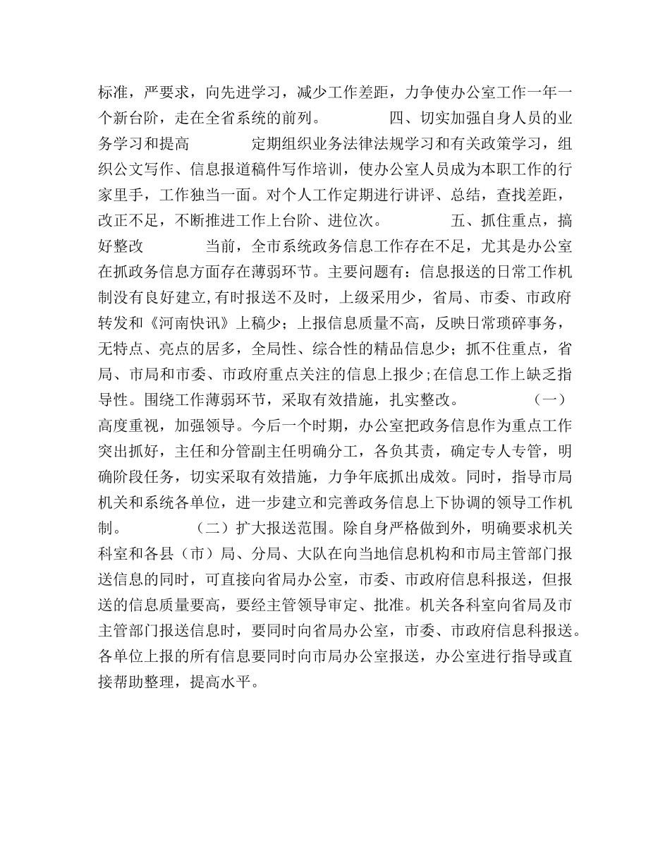 办公室思想作风纪律整顿整改报告 _第2页