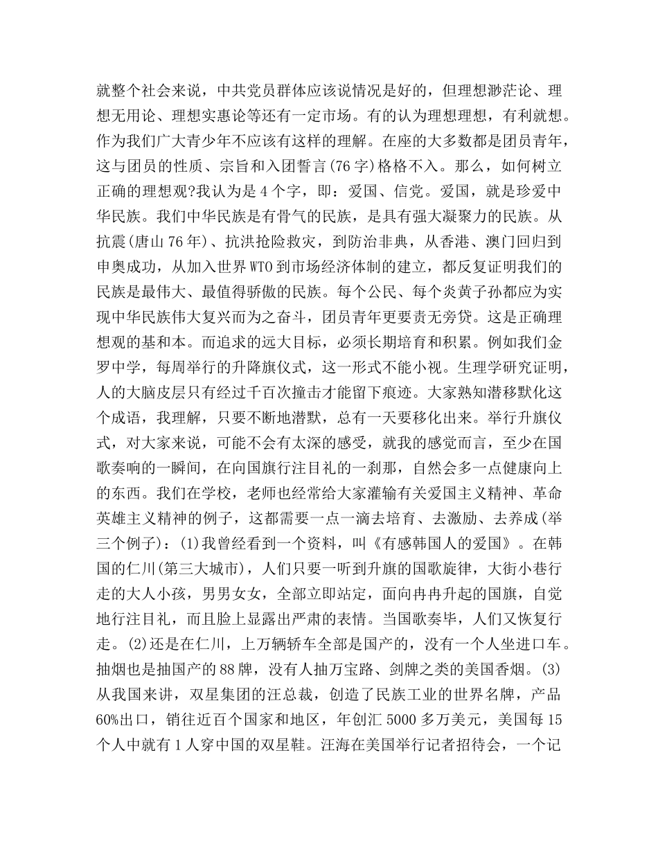 团委工作心得体会 _第3页