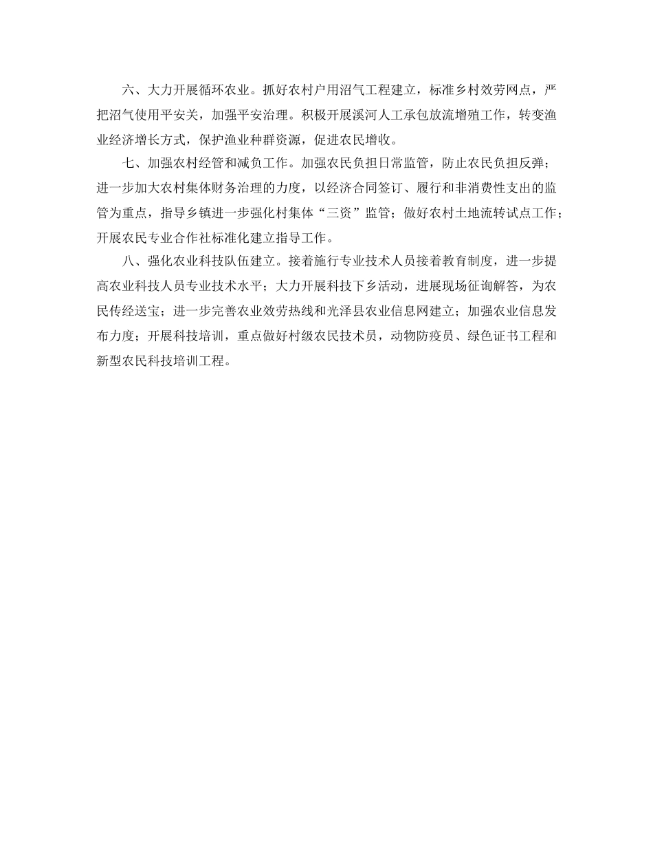 县农业局年度农产品监管参考计划范文 _第2页