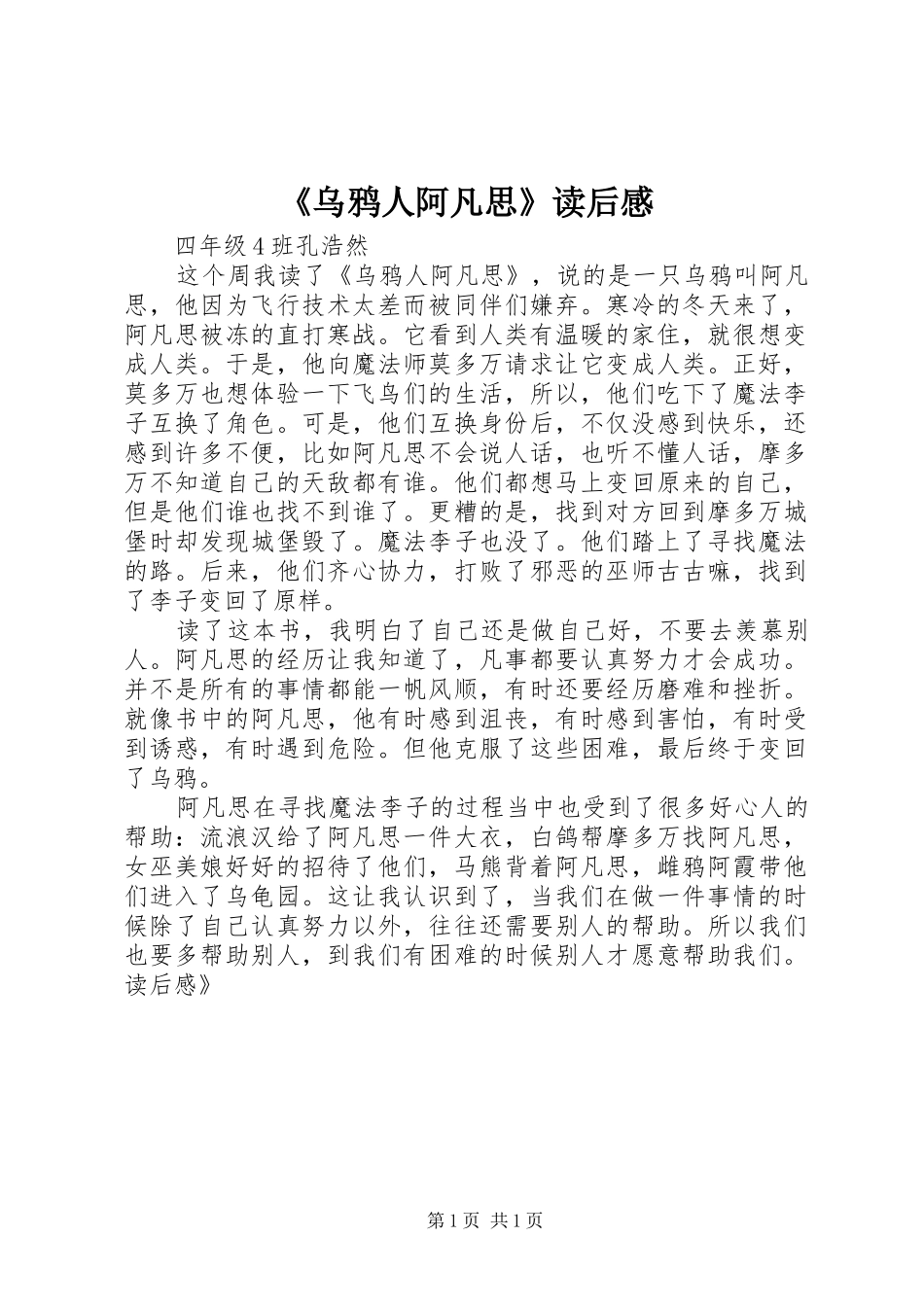 《乌鸦人阿凡思》读后心得_第1页
