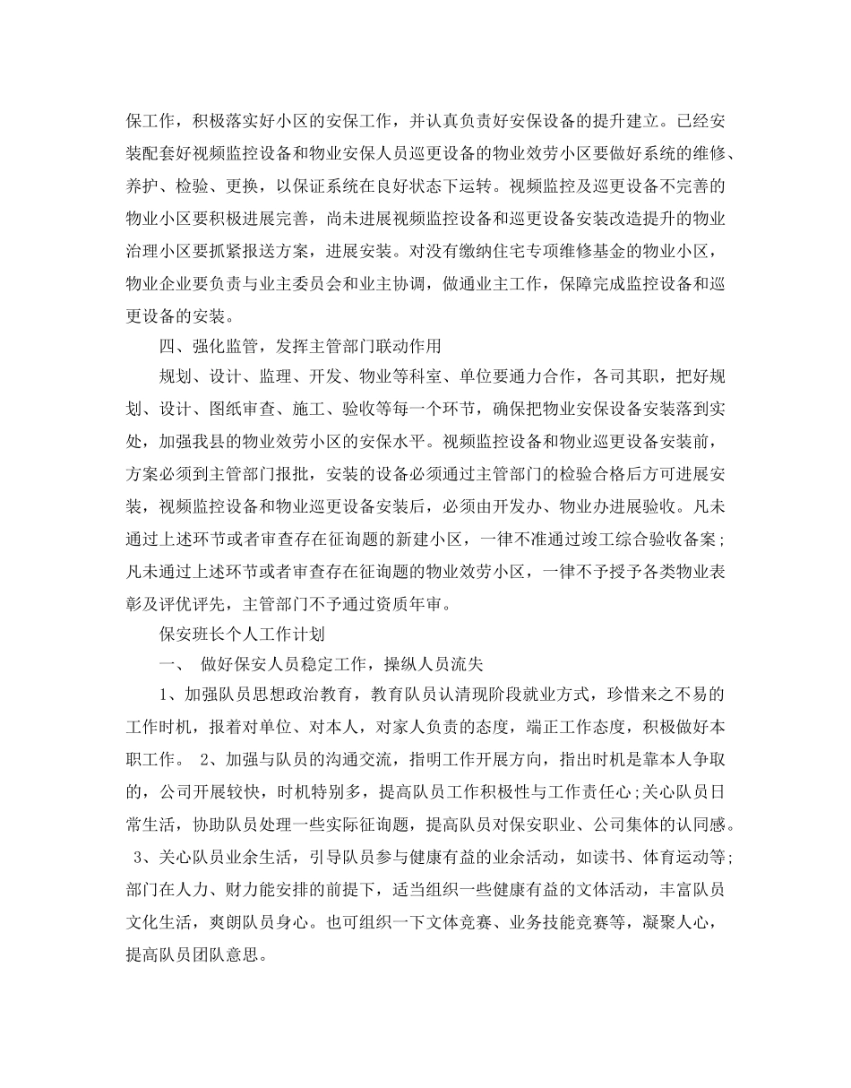 保安班长年度工作参考计划 _第2页