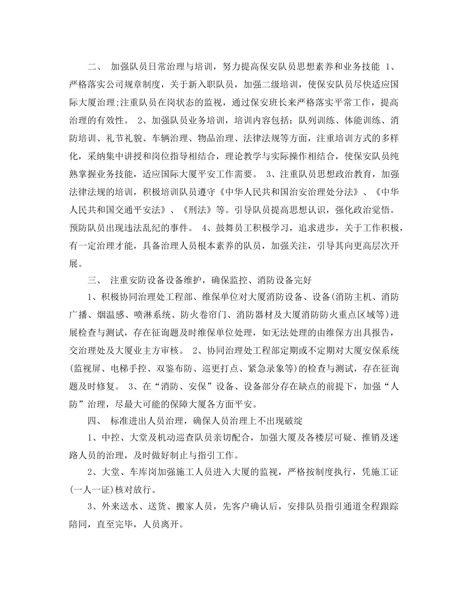 保安班长年度工作参考计划 _第3页